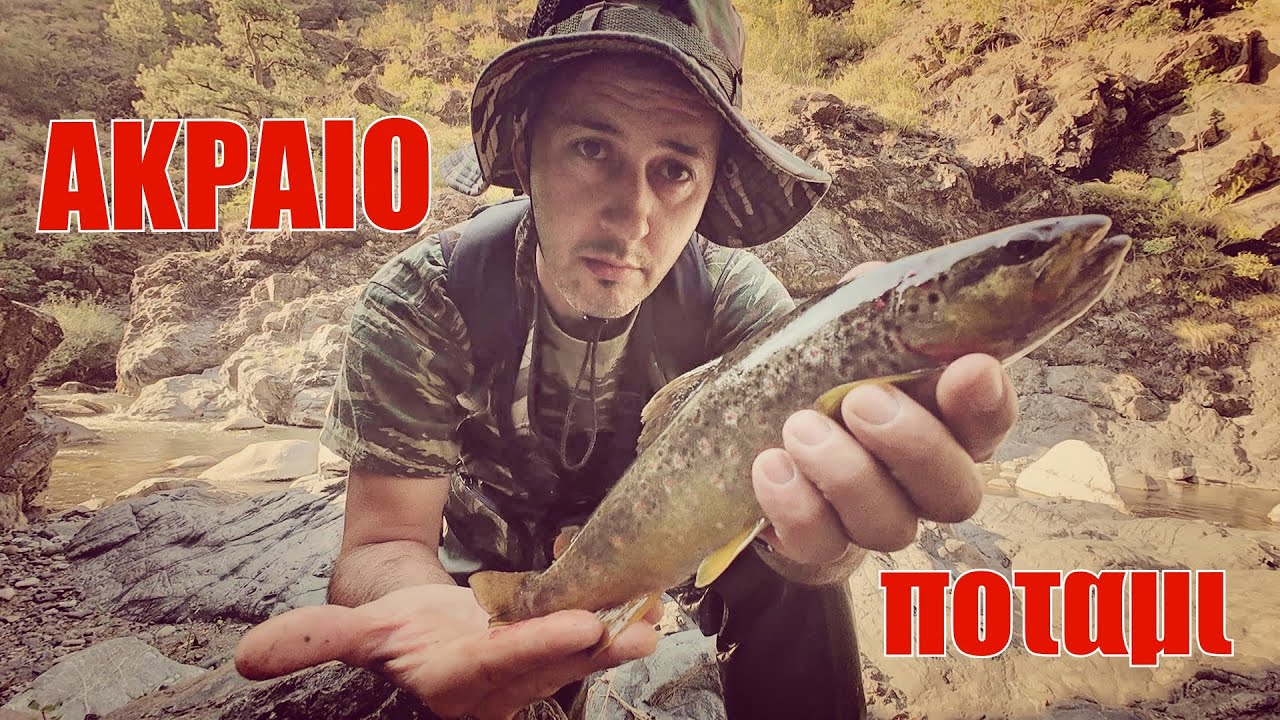 Ακραίο ποταμι-κυνήγι πέστροφας/fishing river sea/spin trout