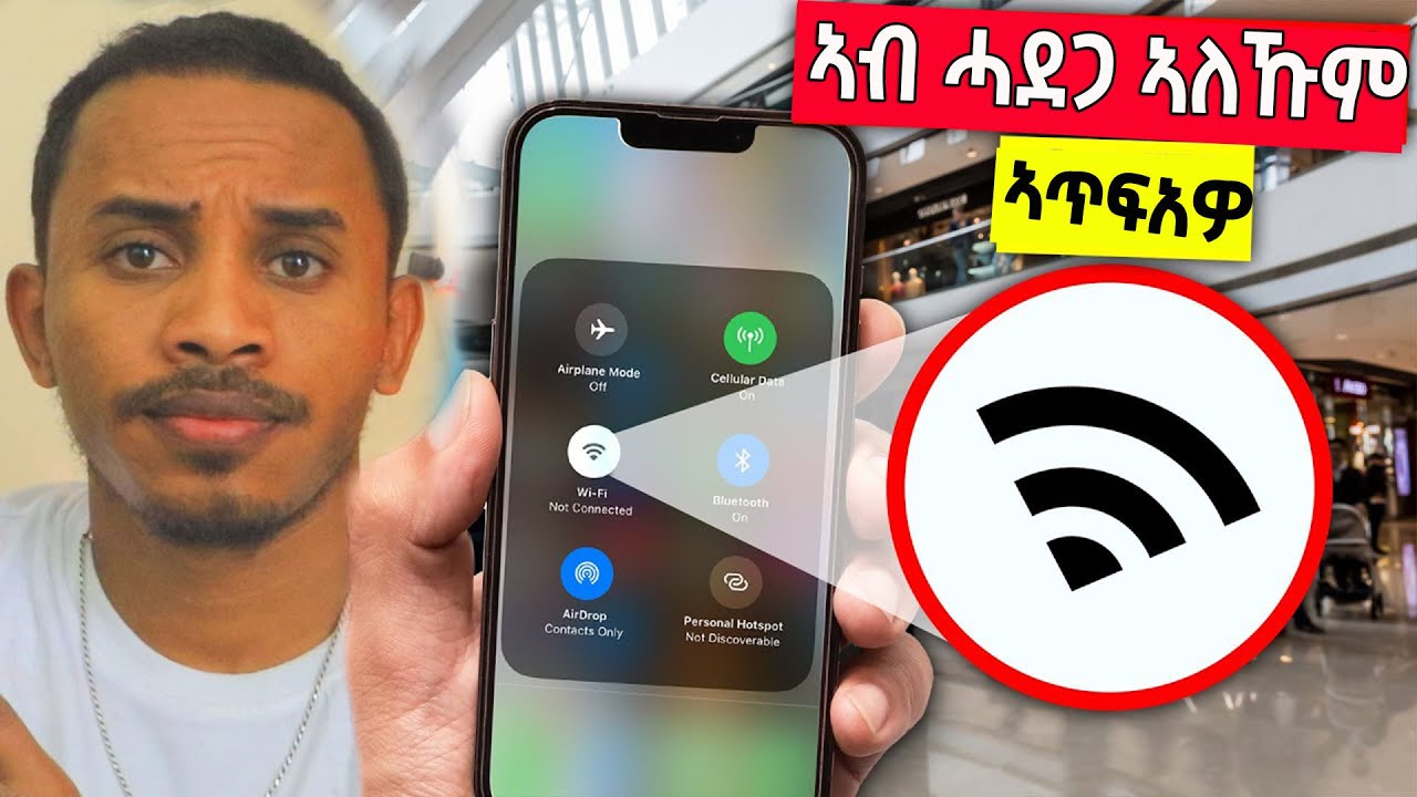 ናይ ሞባይልኩም WiFi  ኣብ ሓደጋ ከየአትዎኩም