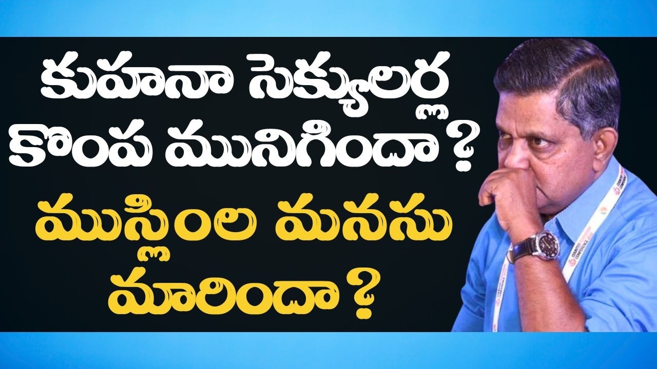 Will MIM Spoil Pseudo-Secular Game? | Raka Lokam | K R Sudhakar Rao