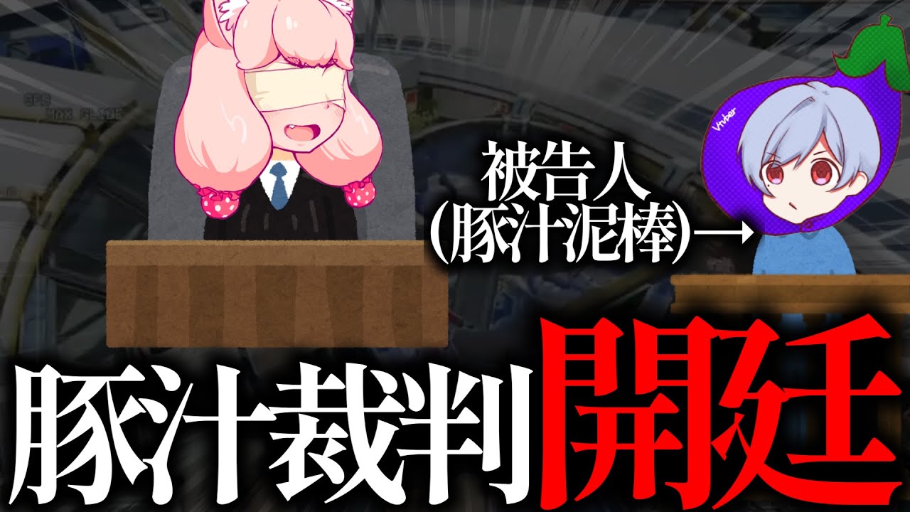 全ては、あの日盗まれた”一杯の豚汁”から始まった【豚汁裁判】