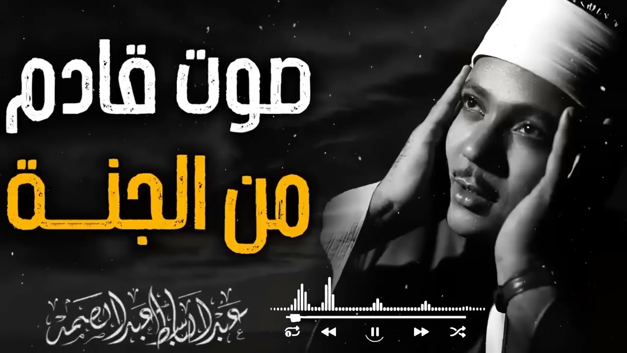 إذا ضاق صدرك فاستمع لهذا الصوت المبارك | الشيخ عبدالباسط