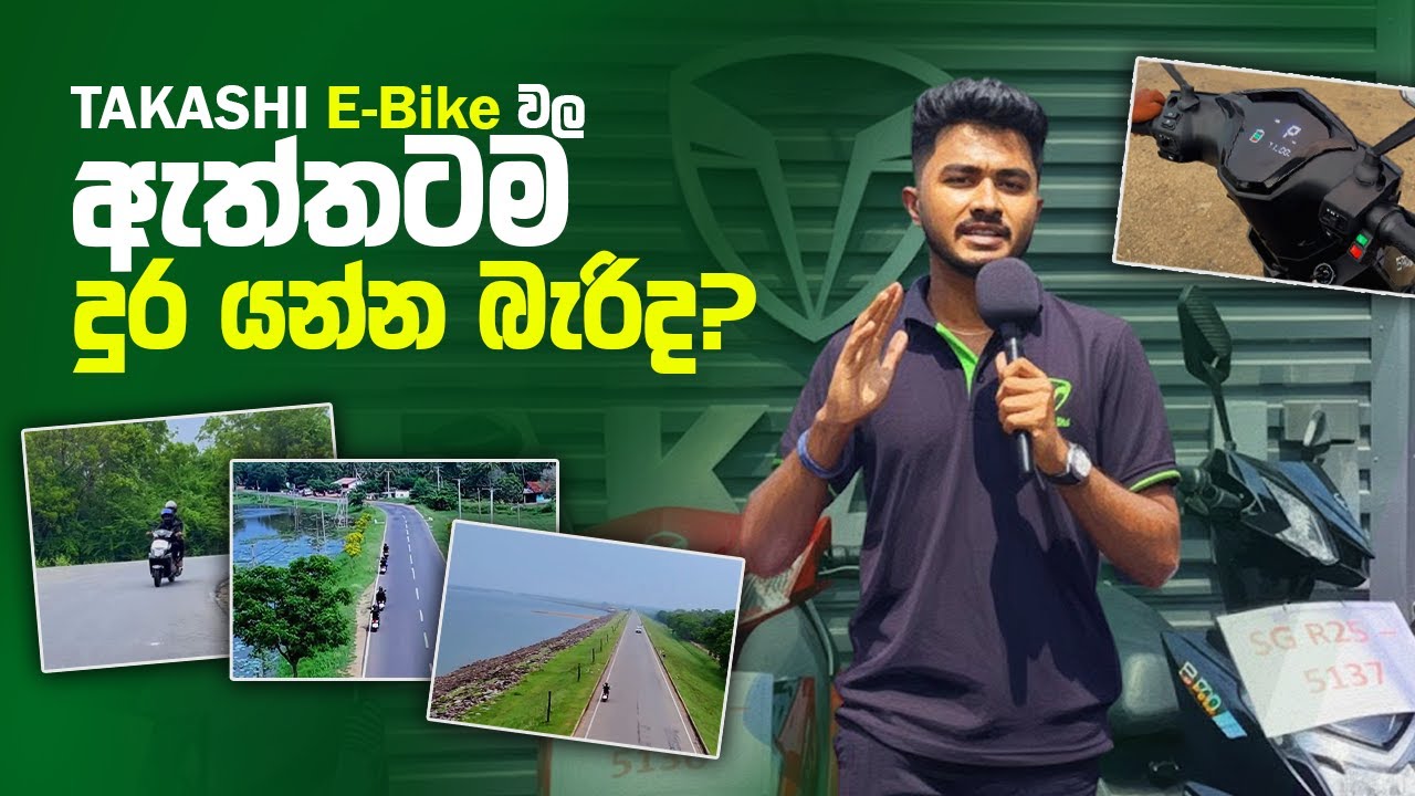 Electric Bike වල ඇයි ඒ කියන දුර යන්න බැරි?