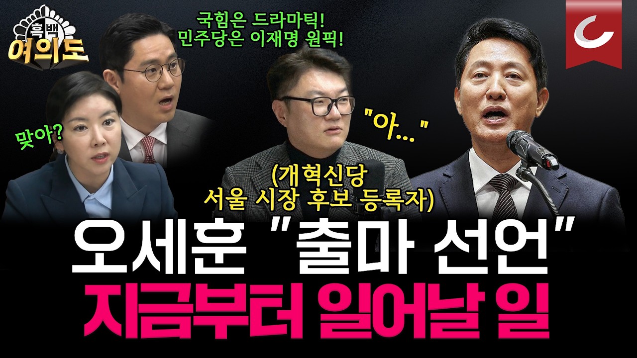 [속보] 오세훈 
