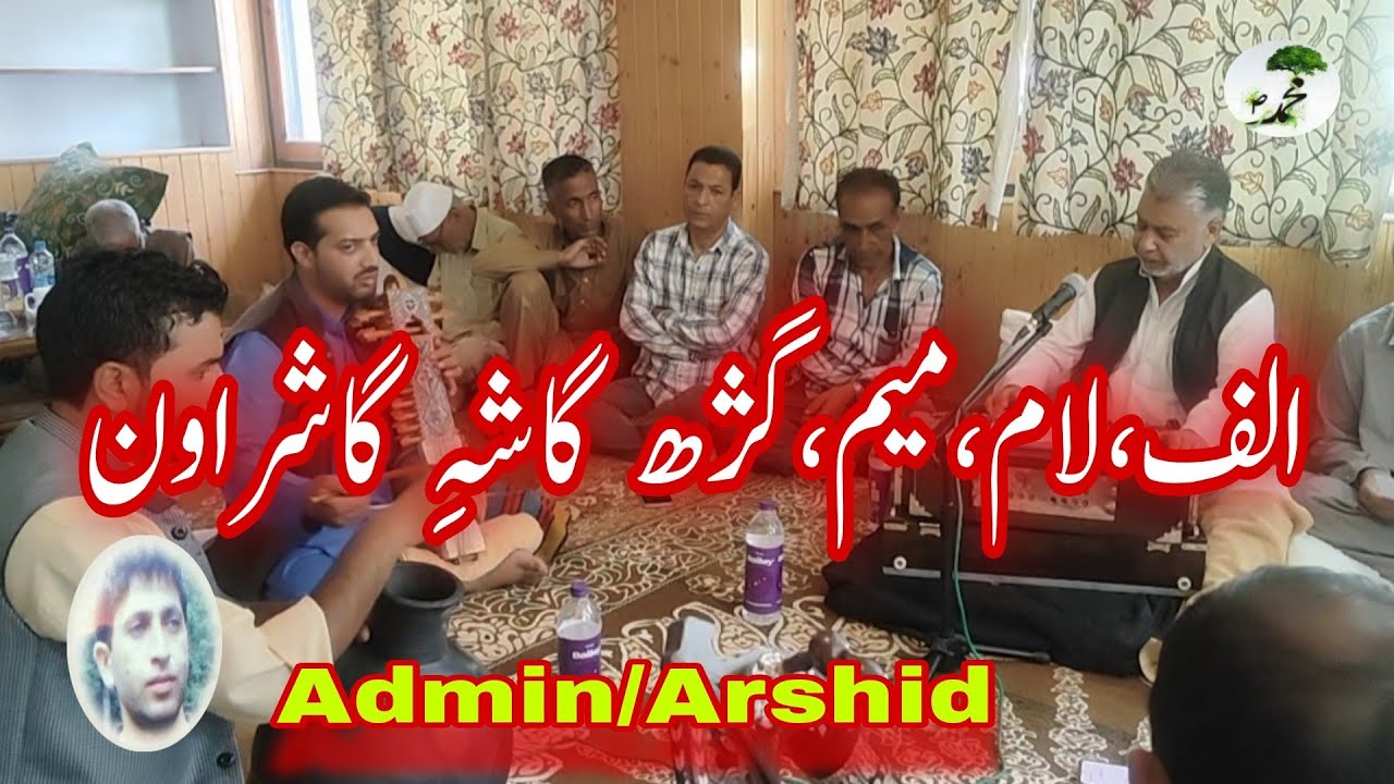 Kashmiri Sufi Kalam||الف،لام،میم،گژھ گاشہِ گاشراون||by Ab.Rashid Hafiz