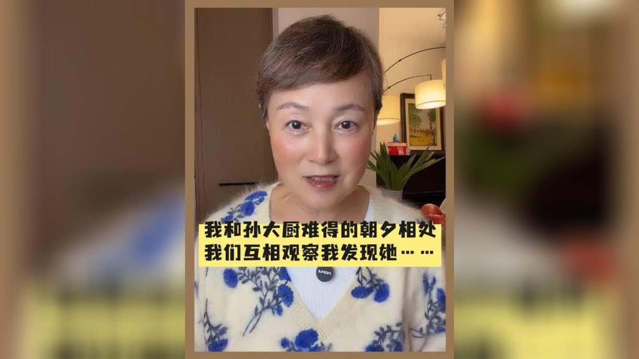 我和孙大厨朝夕相处，我们互相观察我发现她…