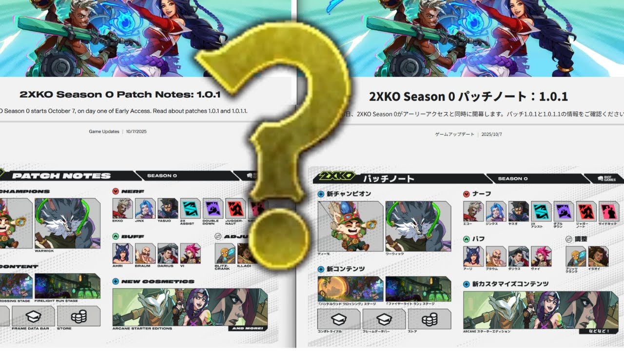 2XKO Season 0 パッチノート1_0_1   英日見比べて見た