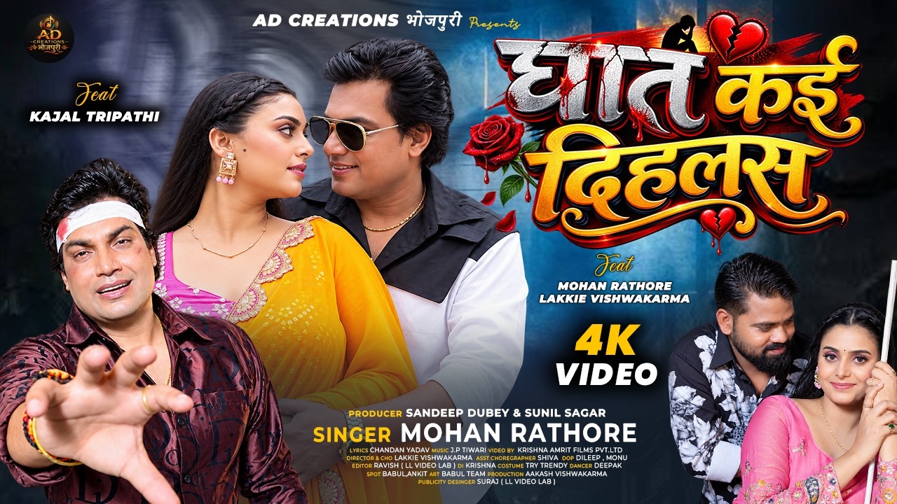 Ghat Kai Dihalas (Official Music Video) #Mohan Rathore | Ft. Kajal Tripathi | New Bhojpuri Song 2026