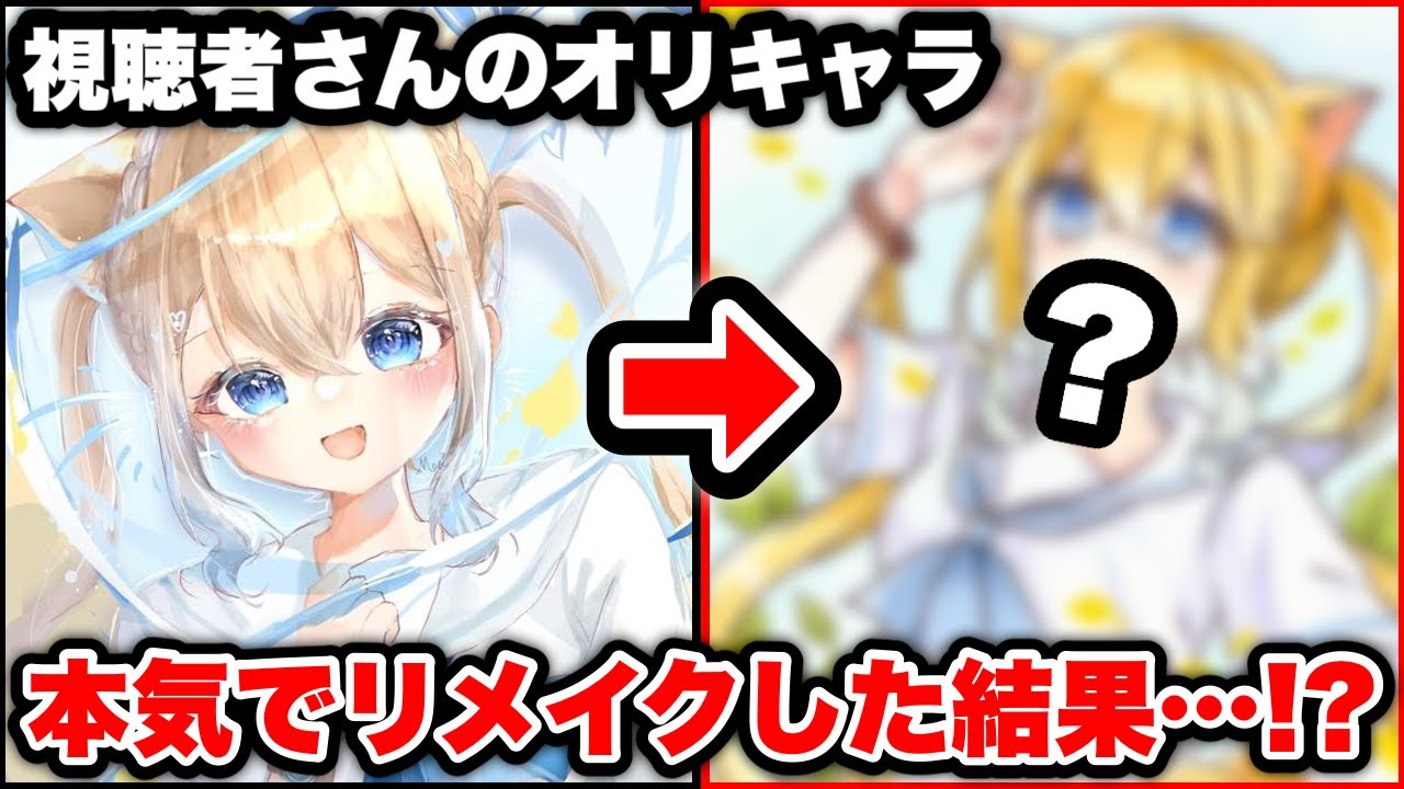 【コピック】視聴者さんのイラストをプロ絵師が本気でリメイクしてみた結果・・・！？【絵　イラスト】【のっき】【めろぱか】