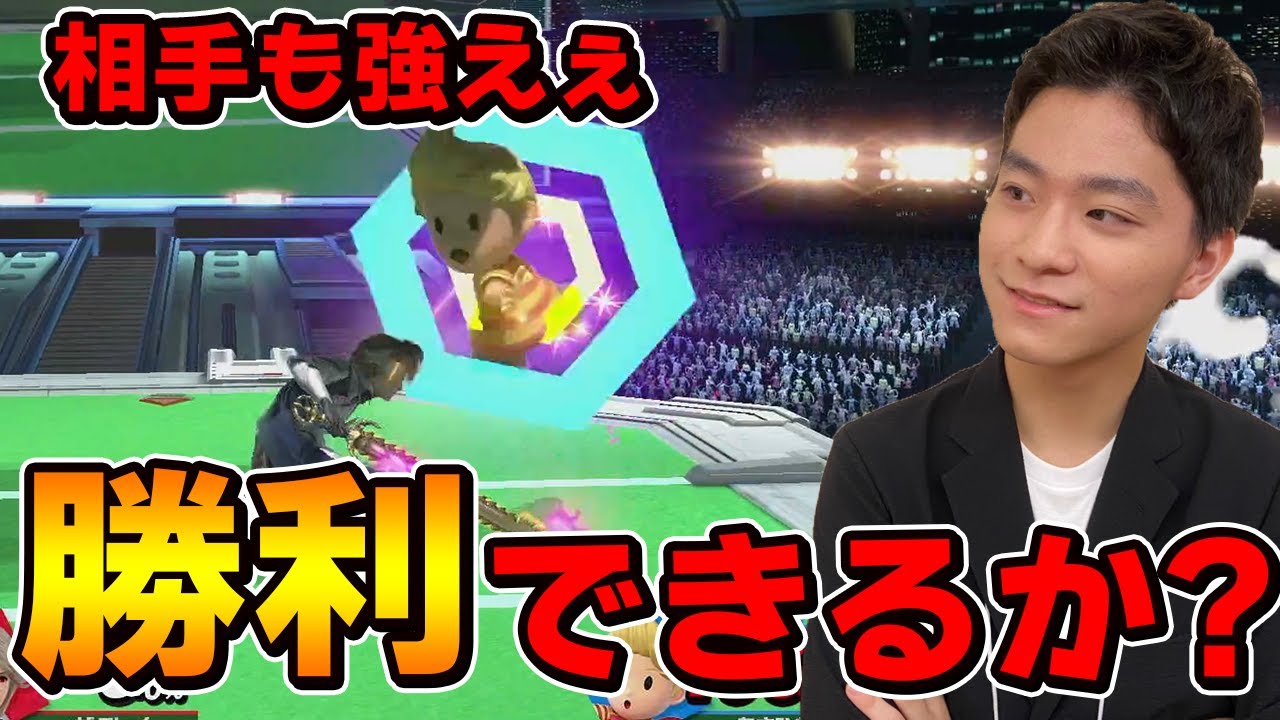 スマブラSP |リュカ艦隊は対戦相手も強い。ザクレイチームはこの勝負、勝てるのか!? 同キャラ3on3 With KENさん Lyさん