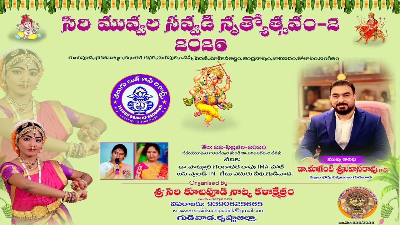 LIVE | సిరి మువ్వల సవ్వడి నృత్యోత్సవం | శ్రీ సిరి కూచిపూడి నాట్య కళాక్షేత్రం | గుడివాడ |కృష్ణాజిల్లా