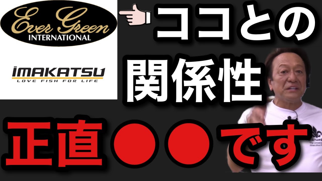 【村田基】エバーグリーン・IMAKATSUとの関係性は正直●●です。両メーカーと村田さんとの関係は一体どのようなものなのか！？【村田基切り抜き】
