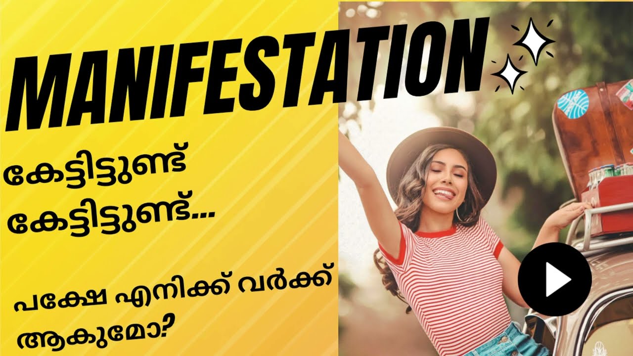 Manifestation കേട്ടിട്ടുണ്ട് കേട്ടിട്ടുണ്ട്…പക്ഷേ എനിക്ക് വർക്ക് ആകുമോ?