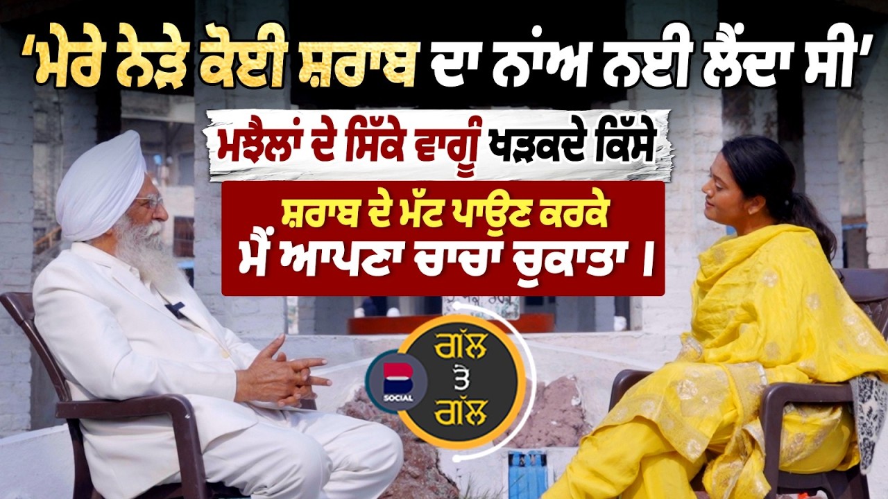 ਮੈਂ ਘਰ-ਘਰ ਜਾਂ ਕੇ ਅਨਪੜ੍ਹ ਕੁੜੀਆਂ ਨੂੰ ਪੜਾਉਣ ਦੀ ਗੱਲ ਆਖੀ | Ohna Veleyan Di Gal । B Social