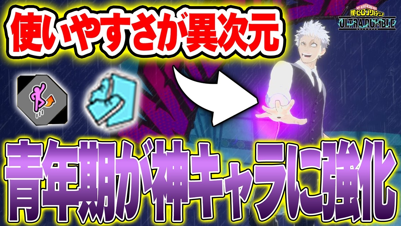 【青年期が神に!?】扱いやすさが爆増した青年期オールフォーワンが最強過ぎた【僕のヒーローアカデミア ULTRA RUMBLE】【ヒロアカUR】【switch】【PS4PS5】【白金 レオ】