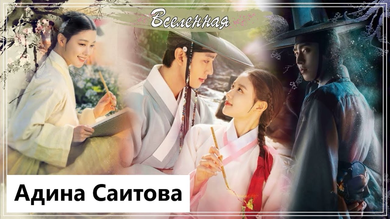 Клип на дораму Алые небеса | Red Sky - Вселенная (Hong Cheon Gi 💕 Ha Ram) MV