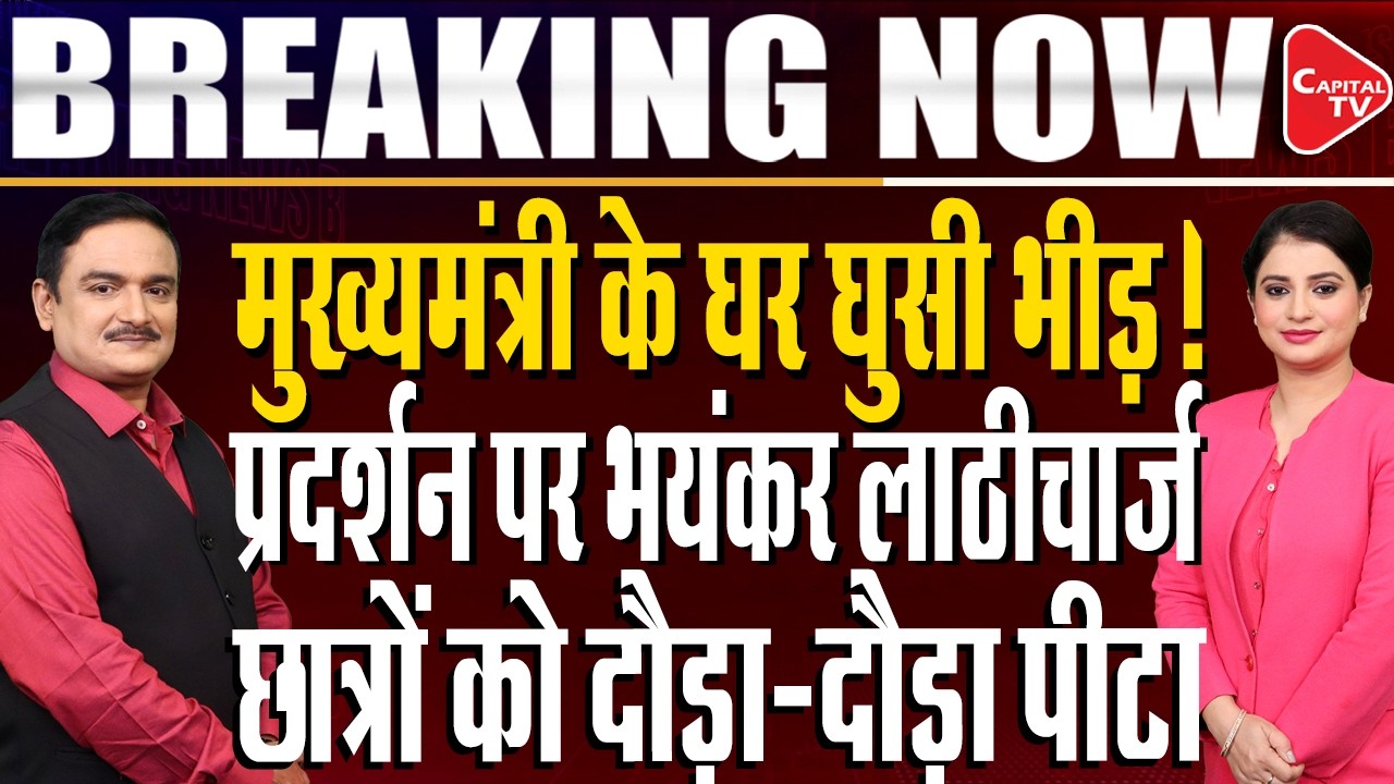 Bihar BPSC Protest in Patna: Students Face Water Cannons During March to Raj Bhavan| Dr.Manish Kumar