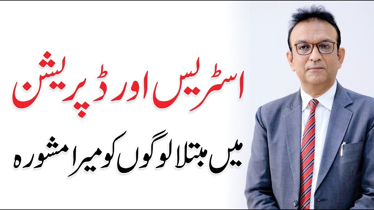How to Handle Stress & Management - Syed Ejaz Bukhari