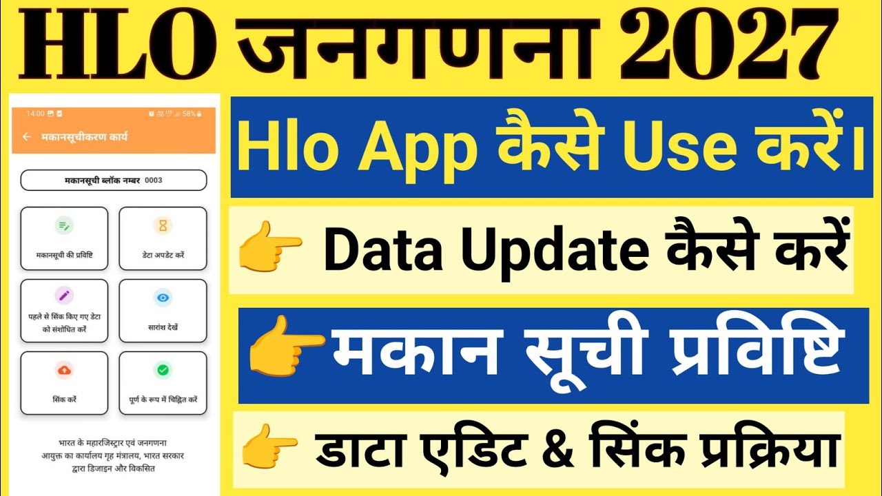 HLO App से जनगणना कैसे करे | How To Use Census HLO App | HLO App Kaise use kare  | Census HLO app |