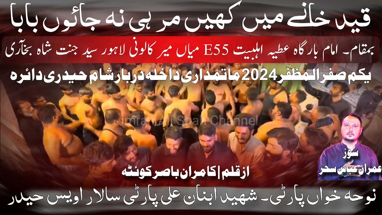 New Noha 2024 | Shaheed Ibnan Ali Party | Bibi Sakina sa | Qaid Khanay Me Kahin Mar He Na Jao Baba