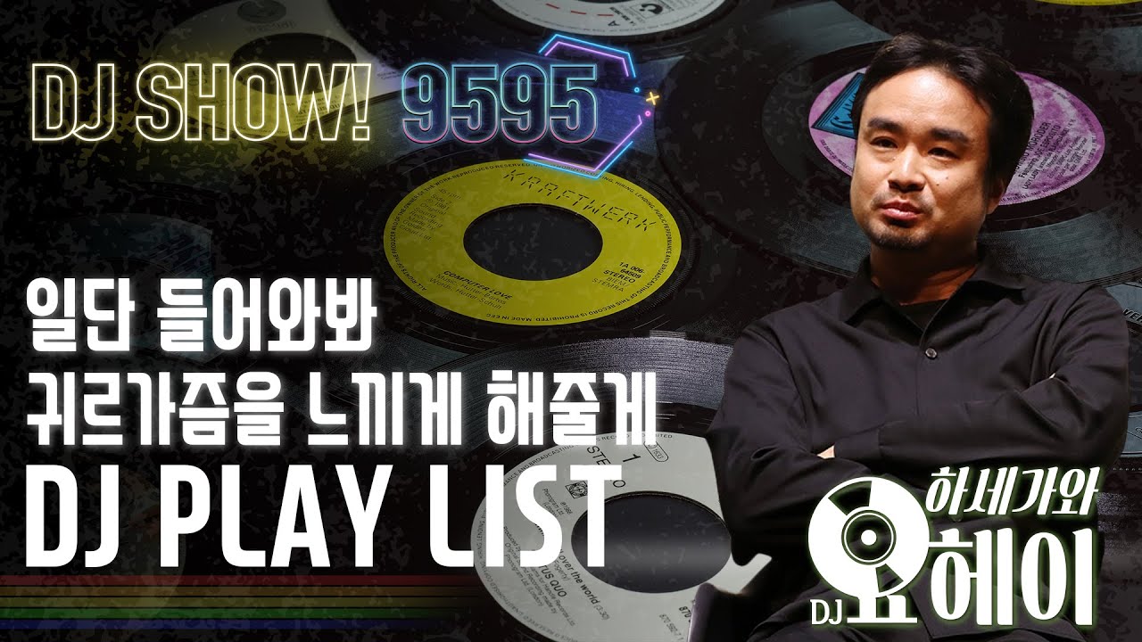 [playlist] 트는 순간 그곳은 뉴욕행🗽 진짜 LP로 듣는 감성 시티팝과 비틀즈 모음집 (Feat. DJ 하세가와 요헤이) [DJ SHOW 9595]