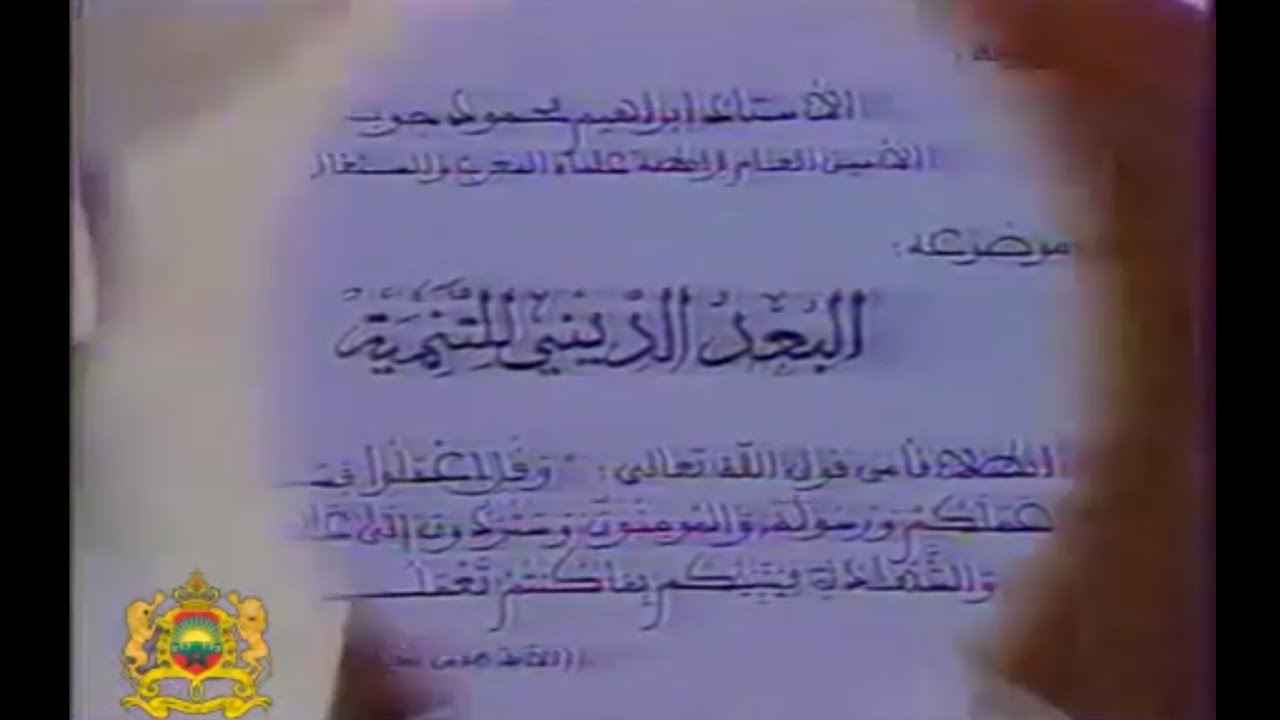 1989 الدروس الحسنية//
