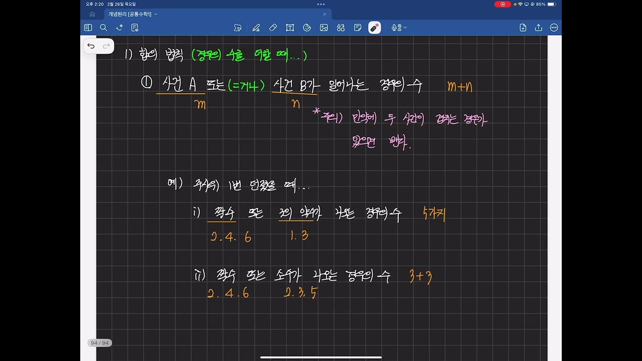 [공통수학1][개념원리] 25강-경우의 수