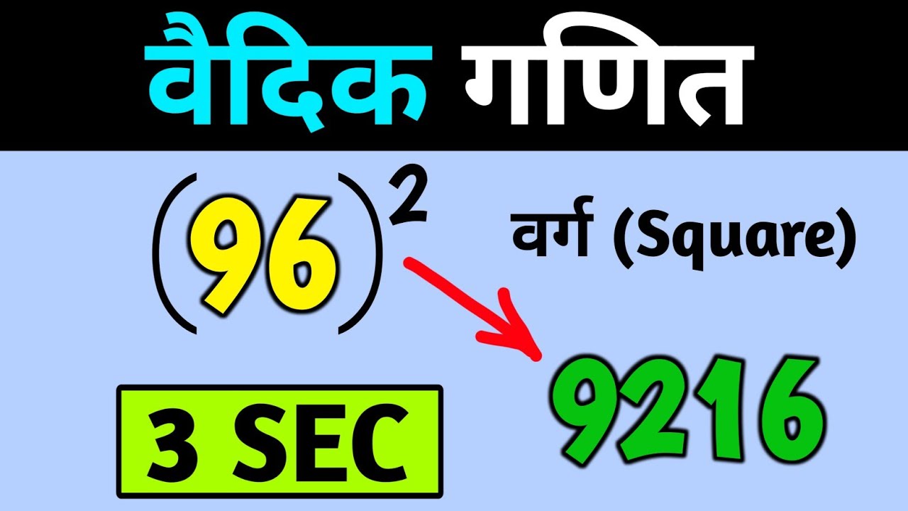Varg Nikalne Ki Vedic Trick 🔥 Square Seconds Mein | Vedic Maths | Mental Math Shorts