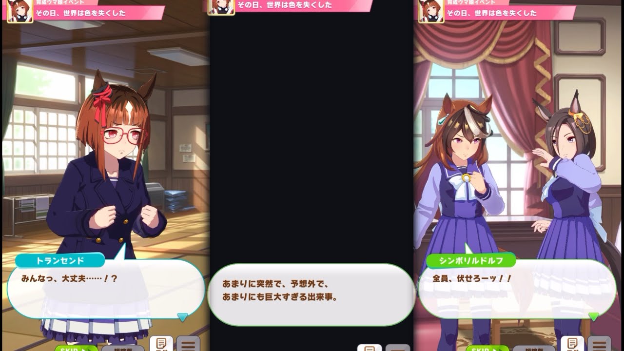 【ウマ娘】トランセンド育成シナリオ　3.11 東日本大震災　　その日、世界は色を失くした