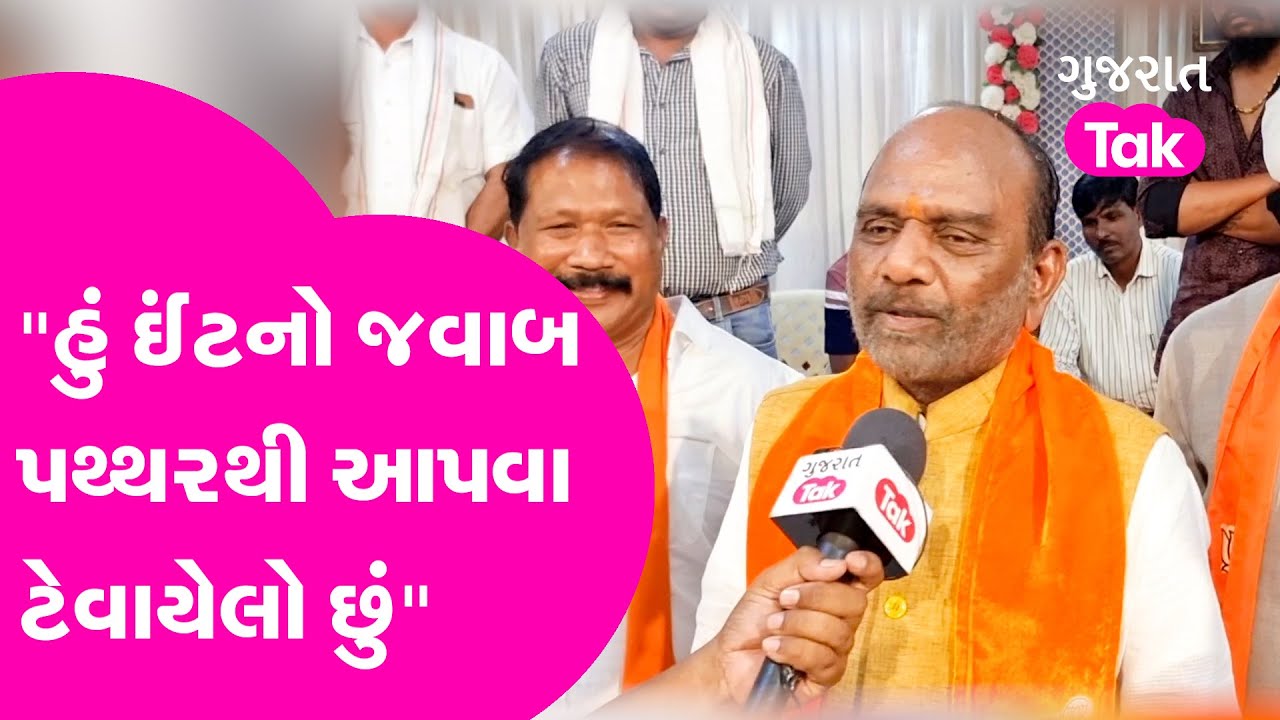 BJP MP Mansukh Vasava એ કહ્યું હું ઈંટનો જવાબ પથ્થરથી આપવા ટેવાયેલો છું | Politics | BJP