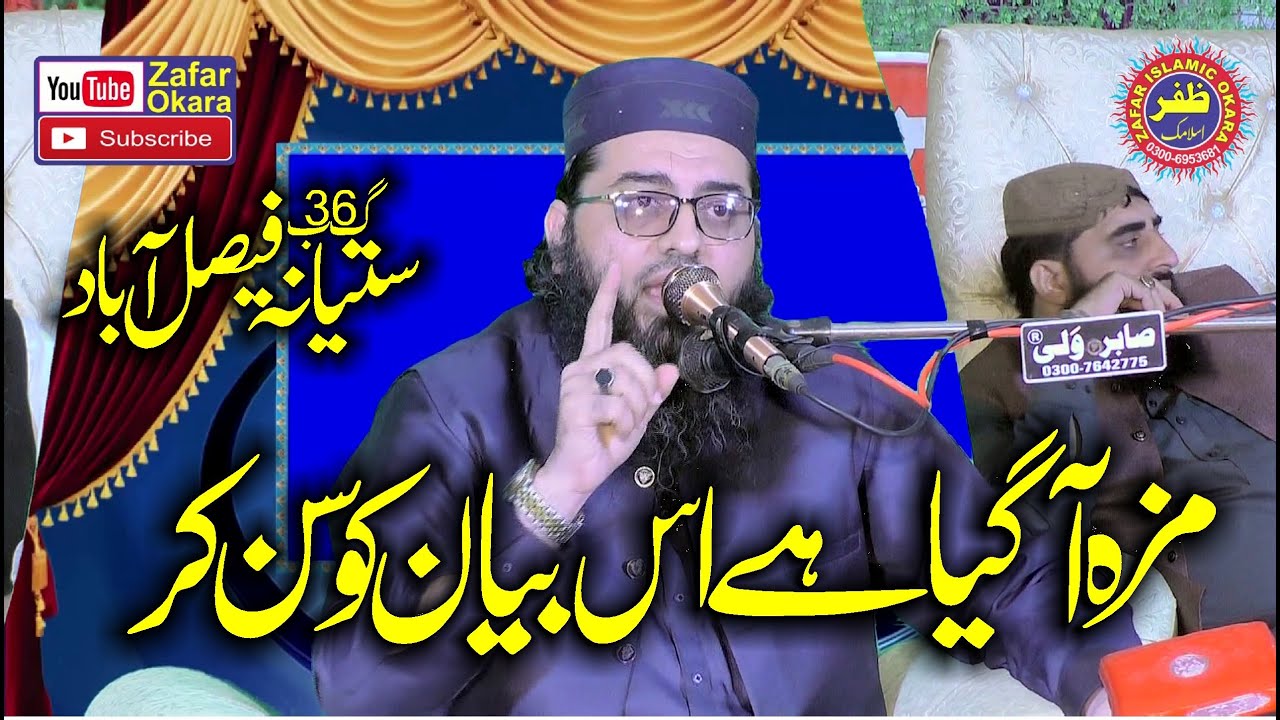 Molana Adeel Ahmad Garjakhi Topic Seerat e Yousaf.2023.Zafar Okara