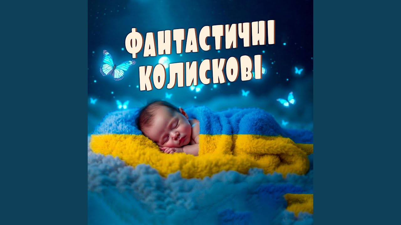 Колискова про місяць