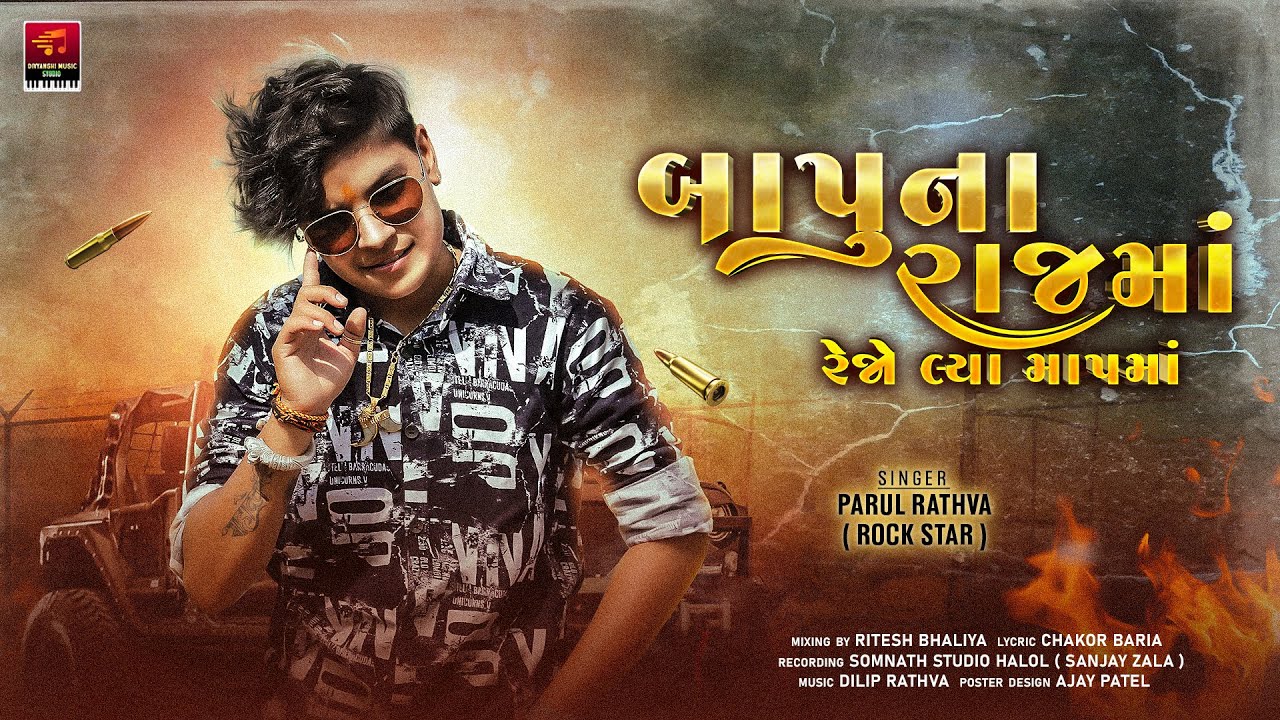 Parul Rathva New Song | Bapuna Rajma Rejo Alya Mapma | Attitude Timli Song, Non Stop Timli Song 2024