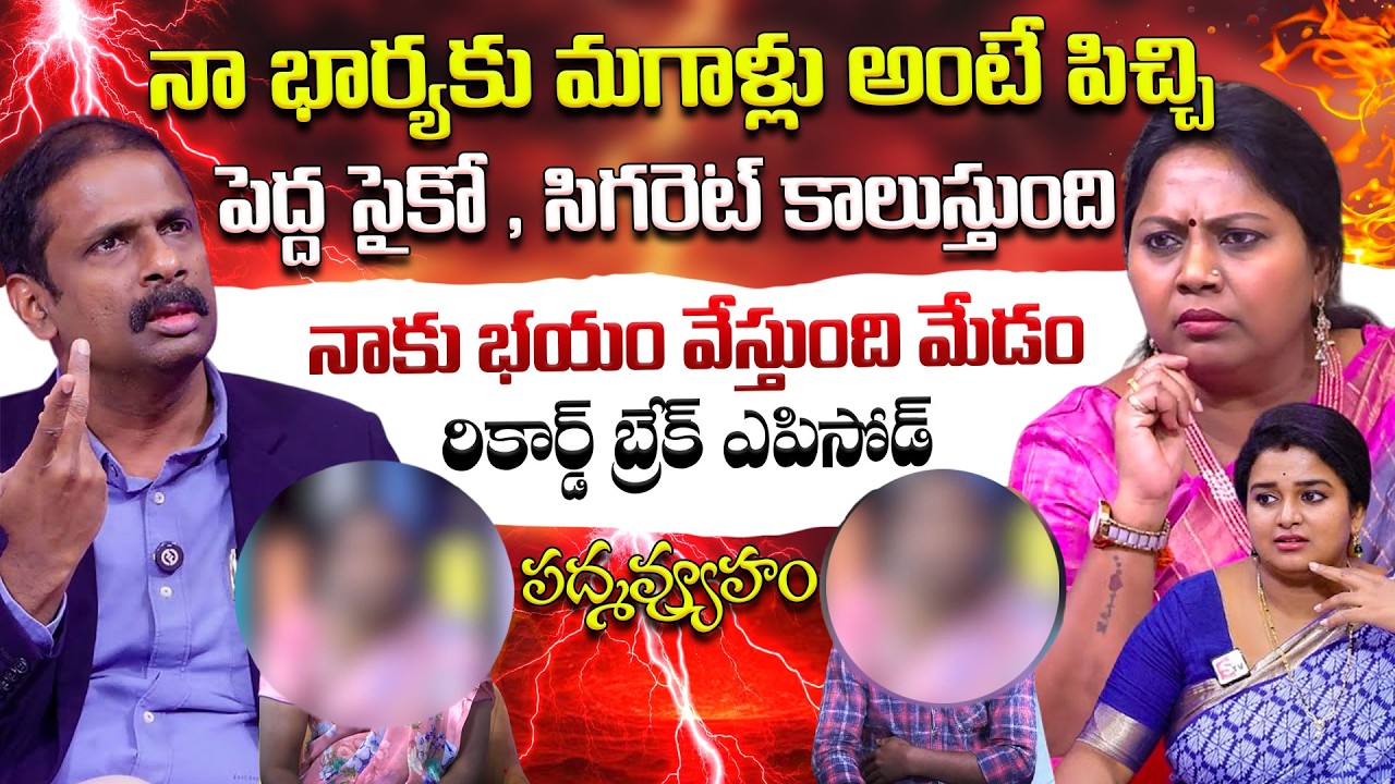 PADMAVYUHAM New Episode || Advocate Ramya || Dr. Kalyan Chakravarthy || Sreevani || Sumantv