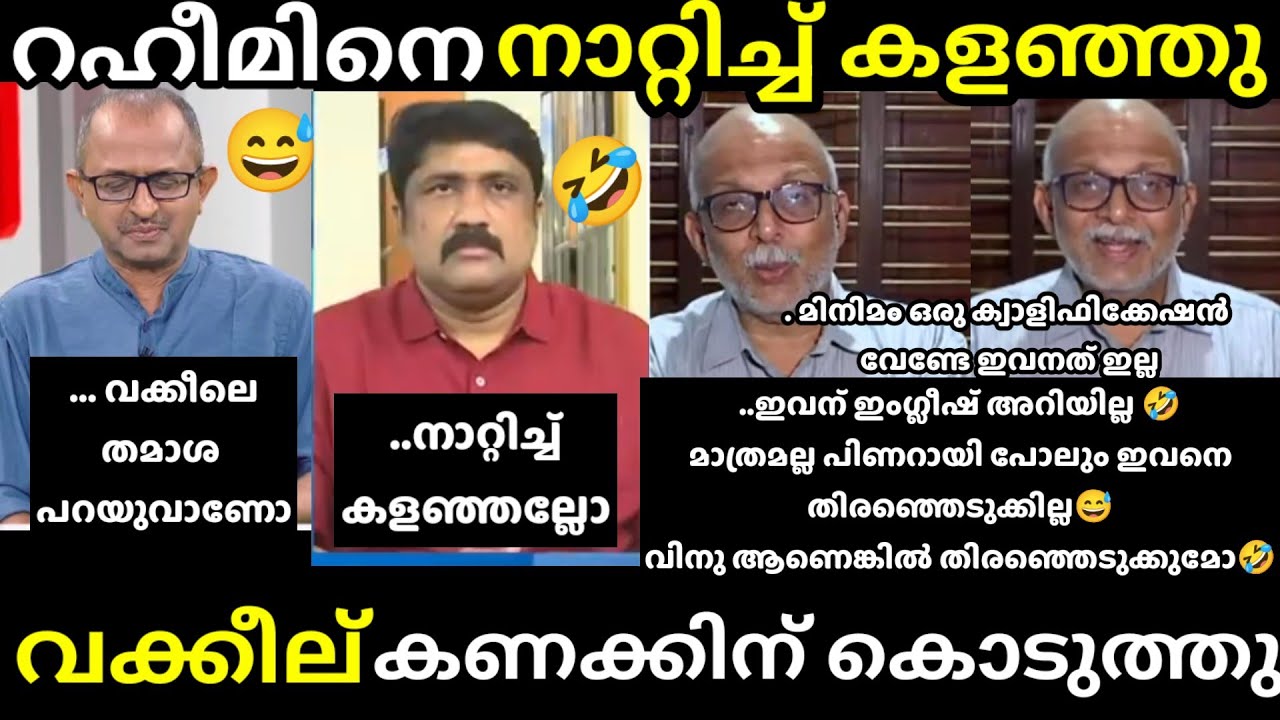 എൻ്റെ പൊന്നോ വക്കീല് 🔥🔥 വക്കീല് ഇജ്ജാതി ഊക്ക്😅 troll malayalam vinu v john jayashankar debate troll