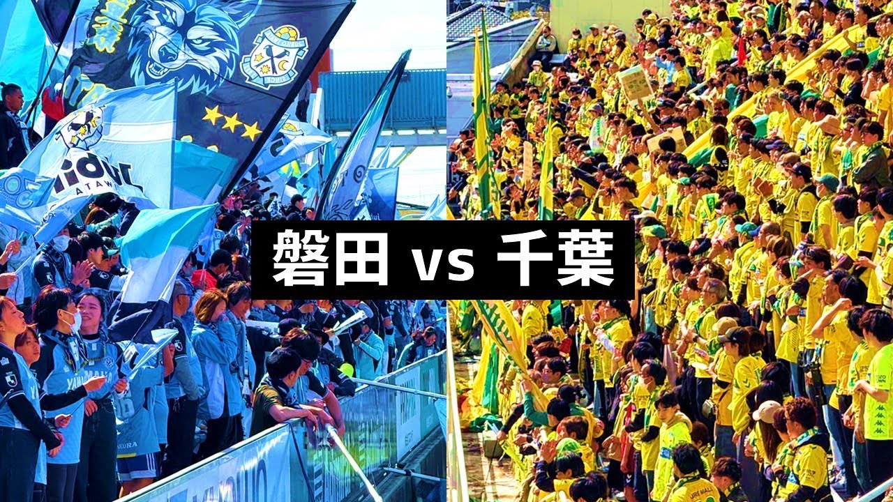 初のヤマハスタジアム！サッカーJ2リーグ ジュビロ磐田 vs ジェフユナイテッド千葉 の試合を観に行ってみた！2025明治安田J2サッカーリーグ第7節