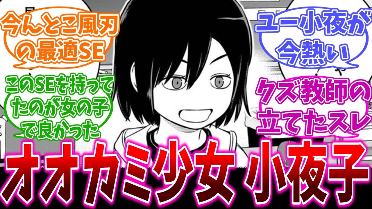 【ワールドトリガー】オオカミ少女に対する読者の反応集