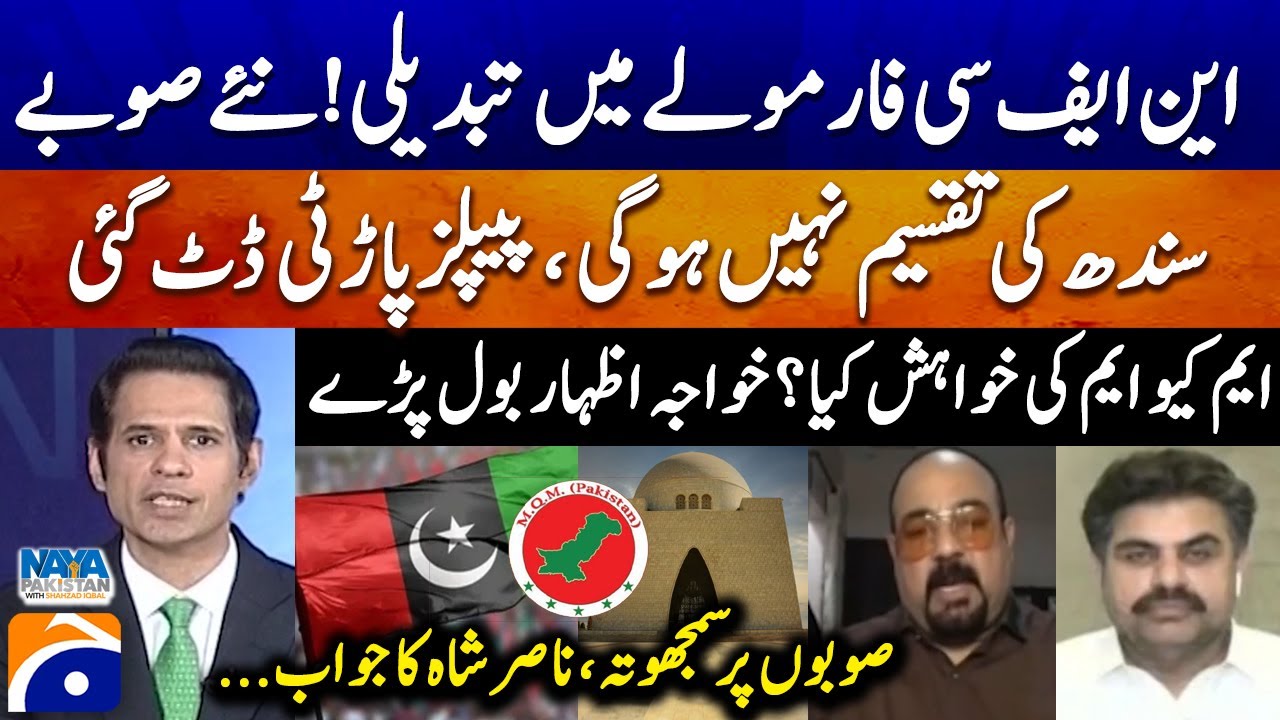 MQM vs PPP Clash - Change in NFC formula! - New provinces? - Nasir Hussain Shah - Naya Pakistan