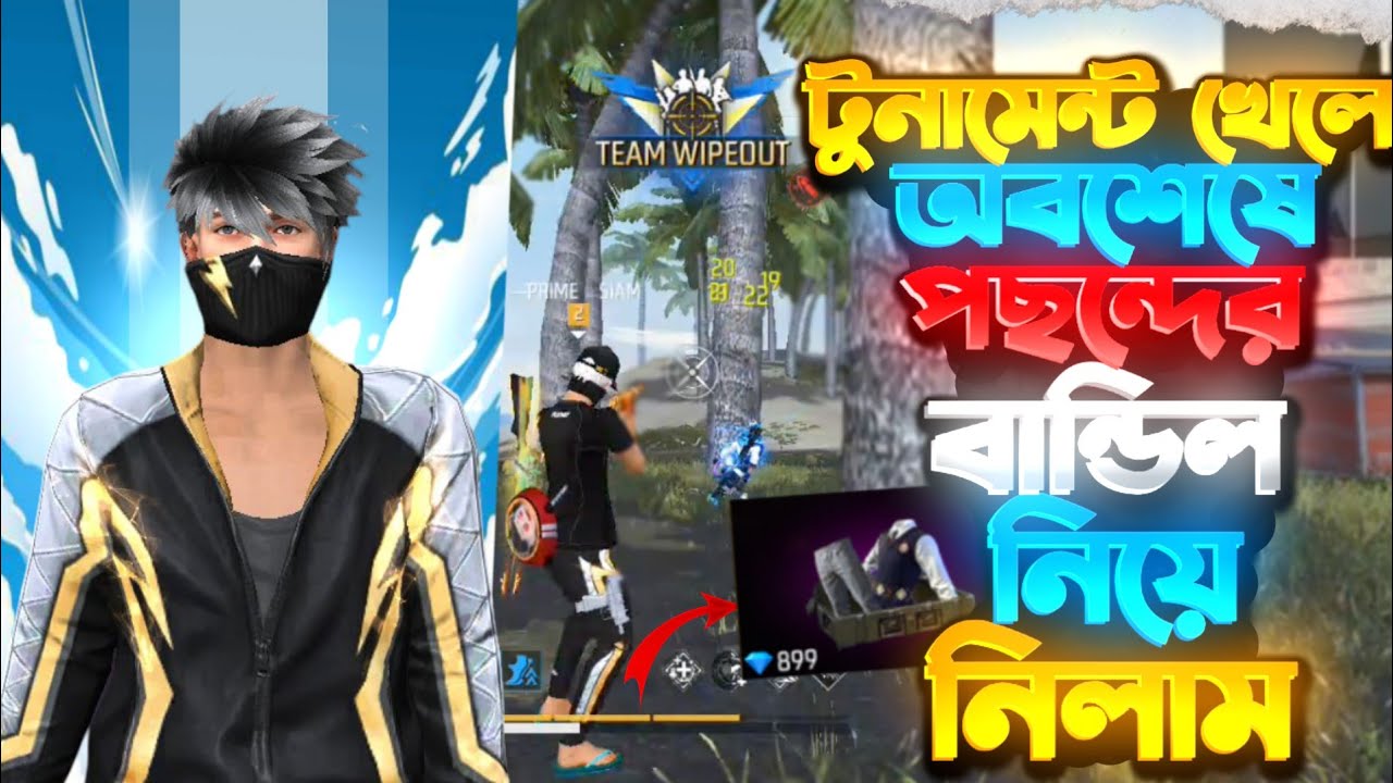 অবশেষে টুনামেন্ট এর টাকায় ফাইনালি weekly নিয়ে নিলাম |