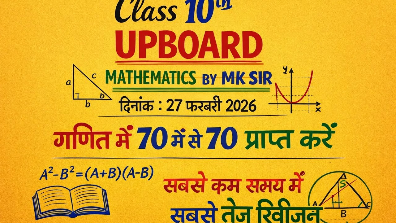 Class 10th mathematics Upboard fast revision for 27 February 2026