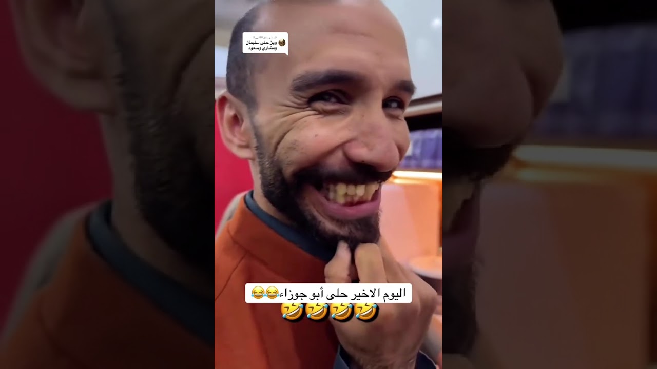 حلى ابو جوزاء مشهد كوميدي خطير 🤣😂 سنابات ابو حصة 