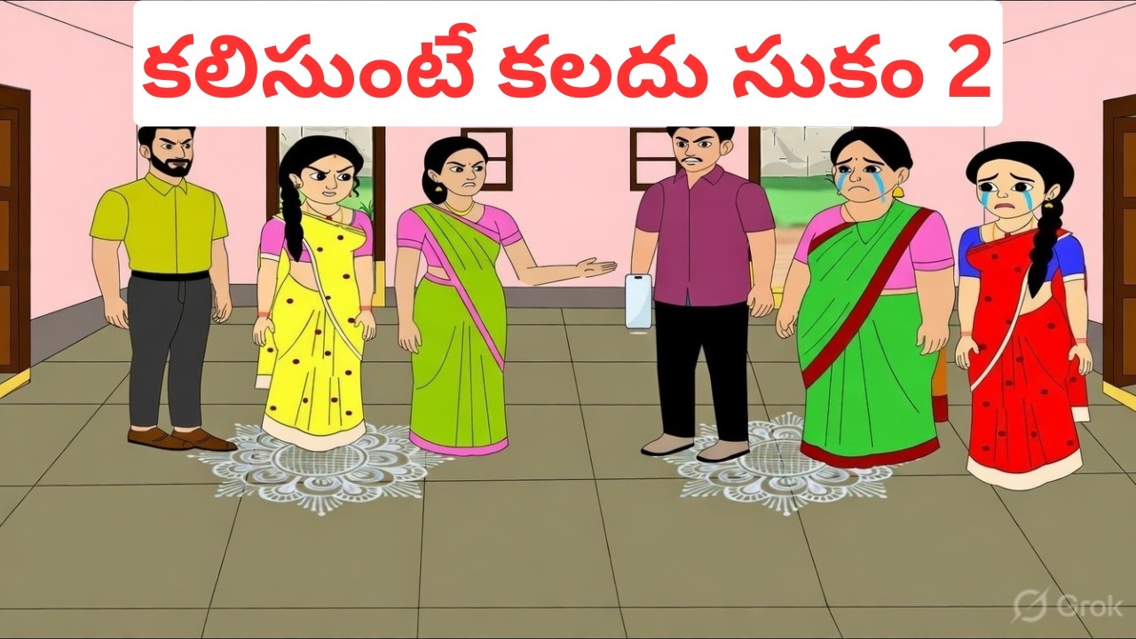 కలిసుంటే కలదు సుకం 2