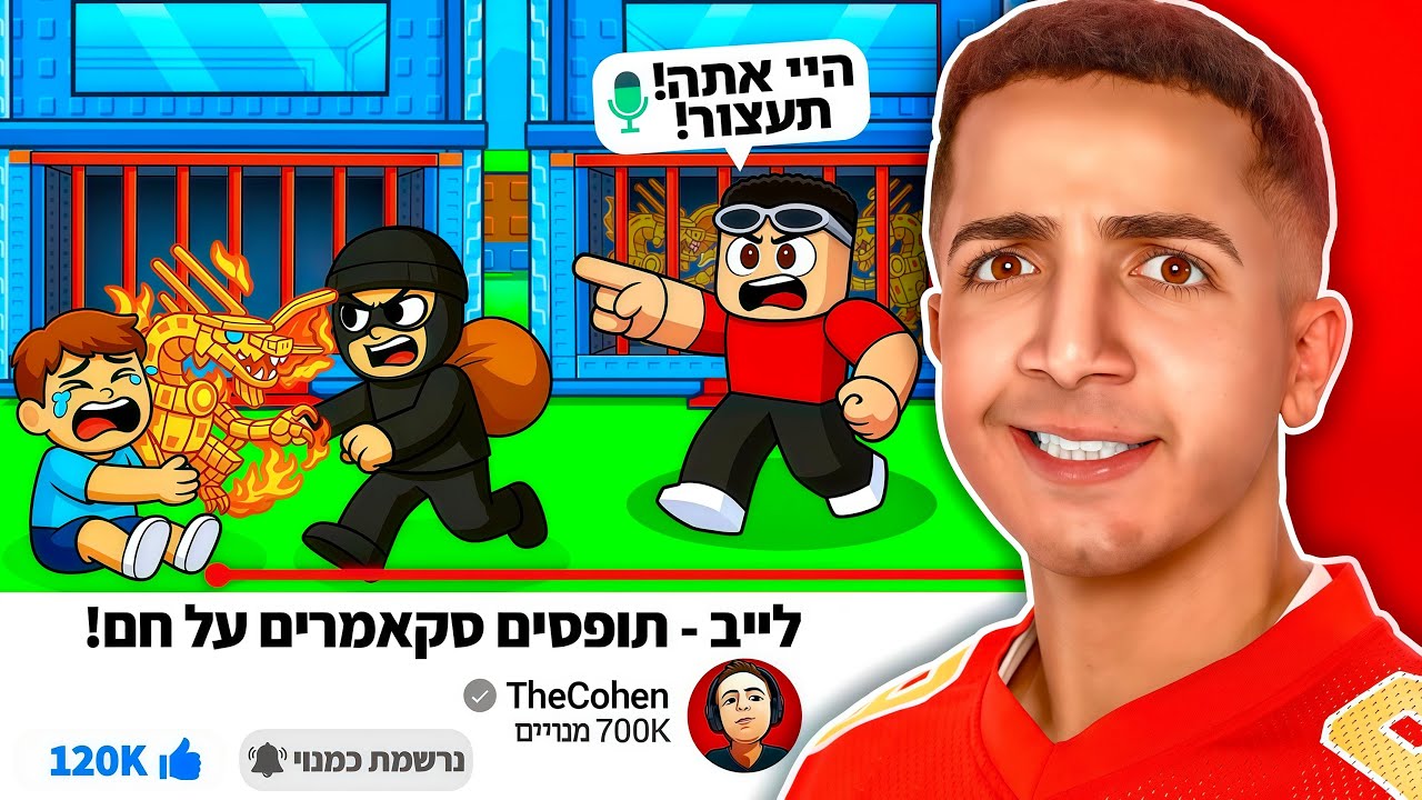 תפסתי סקאמר על חם !!! (הוא עשה לי סקאם!)