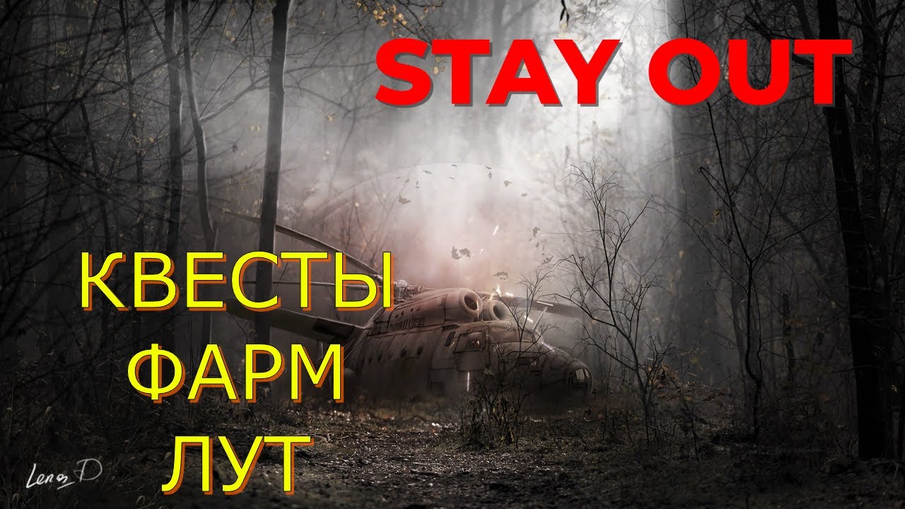 👉+18 Квесты репа фарм 🌟Сталкер онлайн🌟stayout 👍