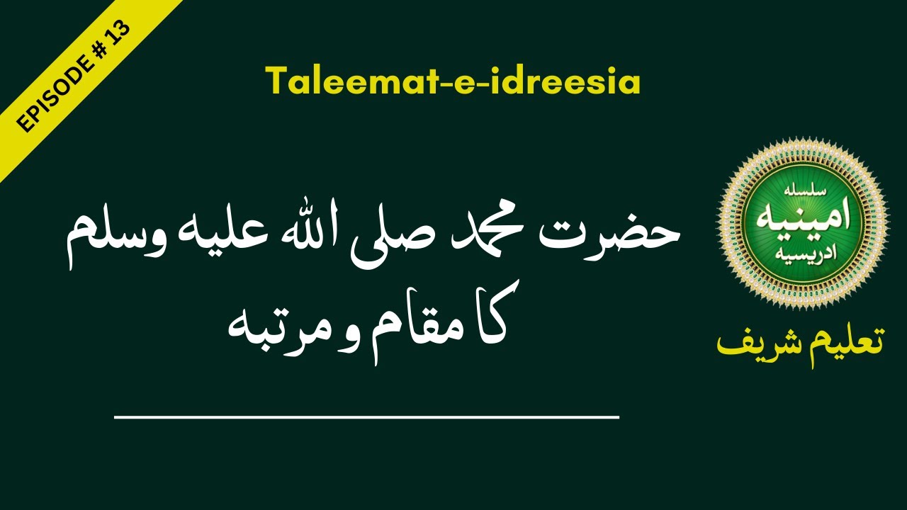 Hazrat Muhammad saw ka quqamo martaba Beautifull Taleem sharif #silsila idreesia