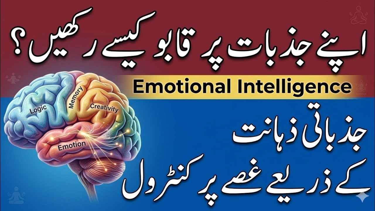 How to Control Your Emotions | Emotional Intelligence & Anger Control. #EmotionalIntelligence