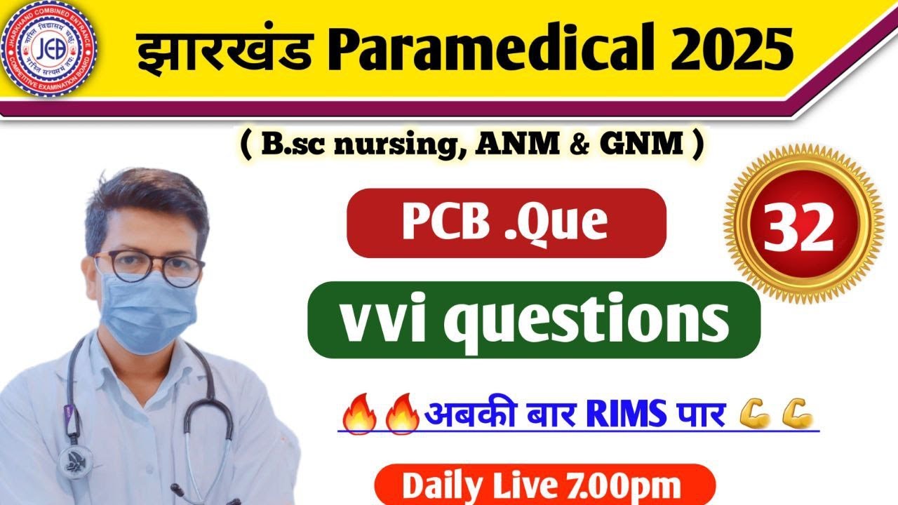 Jharkhand paramedical 2025 important questions | Jharkhand paramedical 2025 biology questions