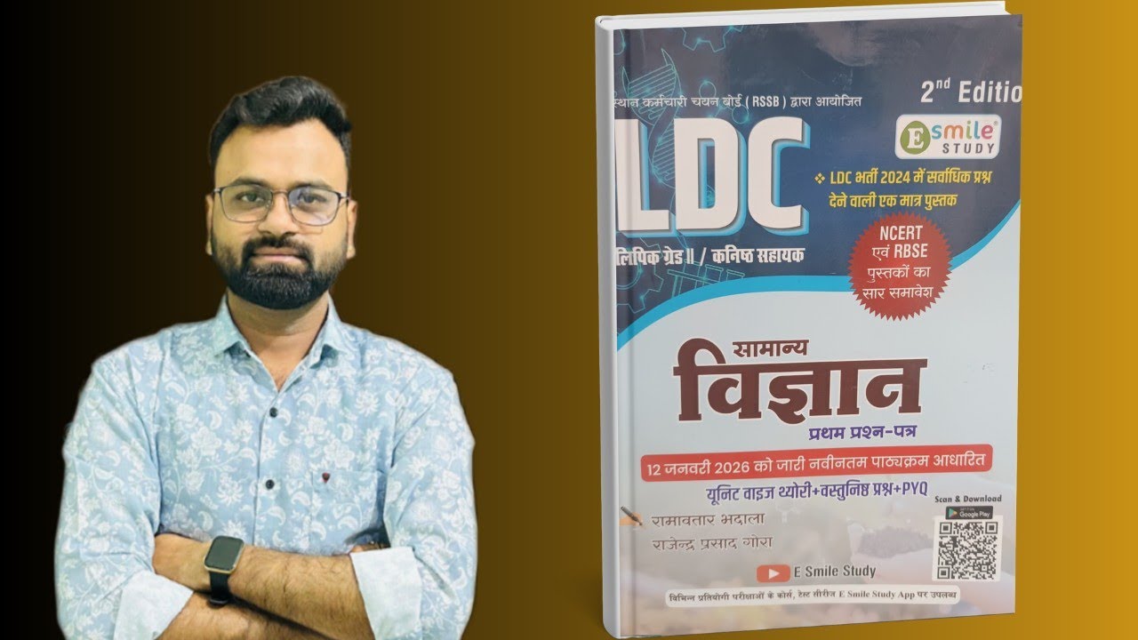LDC Science Book Review 2026 | E Smile Study General Science Best Book | RSMSSB LDC Exam