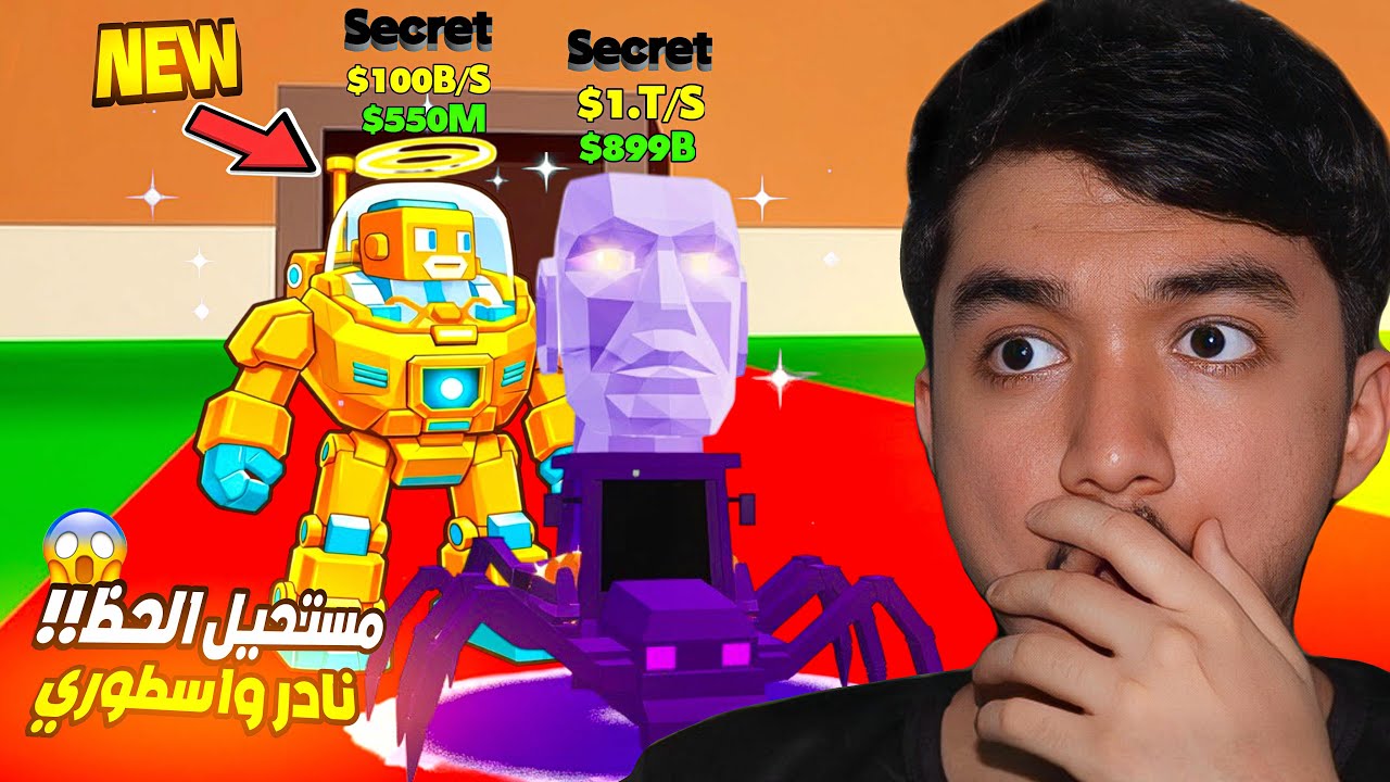 هذا اقوى حيوان في ماب السرقة... مستحيل!! 😱🔥| STEAL THE BRAINROT