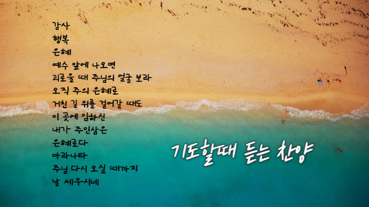 [슈위그] 기도할때 듣는 찬양 | 1시간 이어듣기