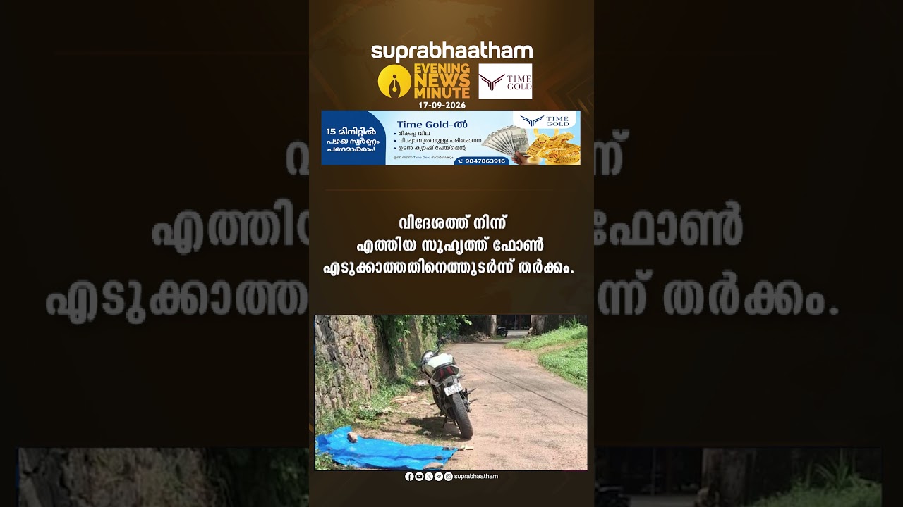 EVENING NEWS UPDATES 17-09-2026